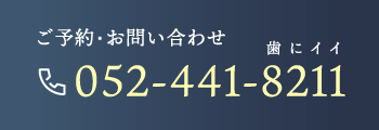 ご予約・お問い合わせ