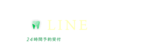 アプリから予約 LINE予約 24時間予約受付 今すぐ予約する