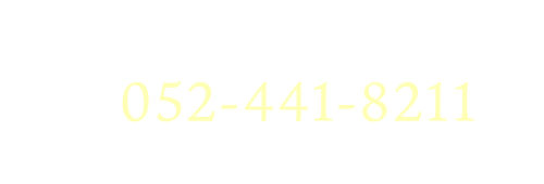 ご予約・お問い合わせ