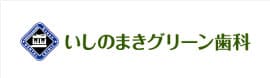 いしのまきグリーン歯科