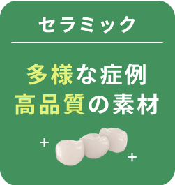 セラミック多様な症例高品質の素材