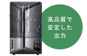 高品質で安定した出力